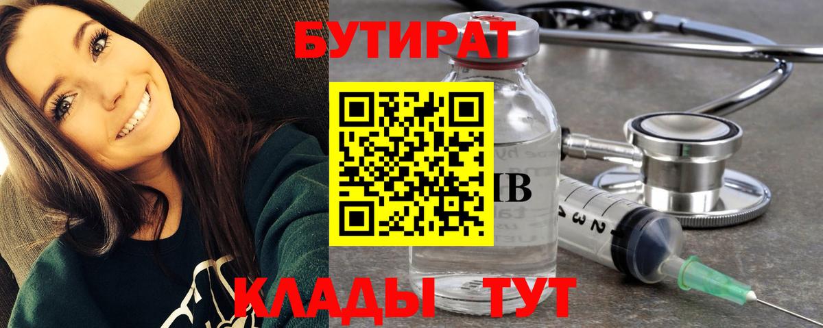 Бутират вода Находка