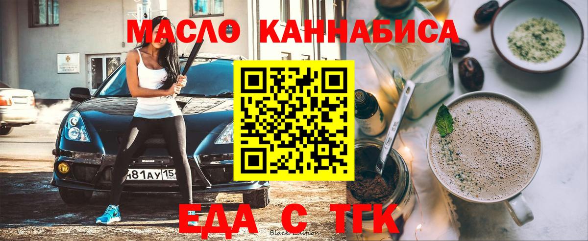 Еда ТГК марихуана Находка