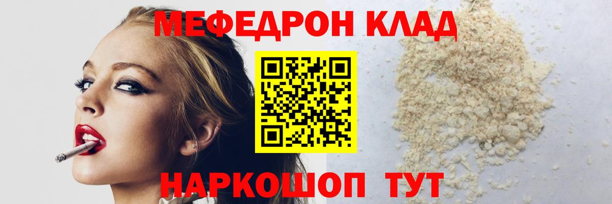Меф мяу мяу мука Находка